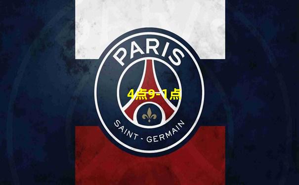 4点9-1点