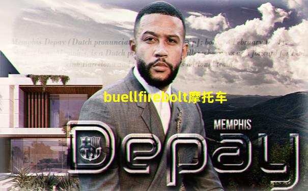 buellfirebolt摩托车