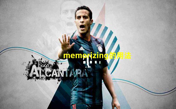 memorizing的用法